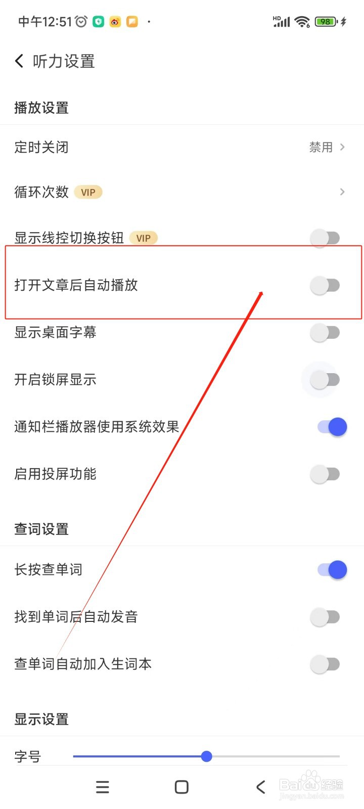 每日英语听力如何关闭打开文章后自动播放功能