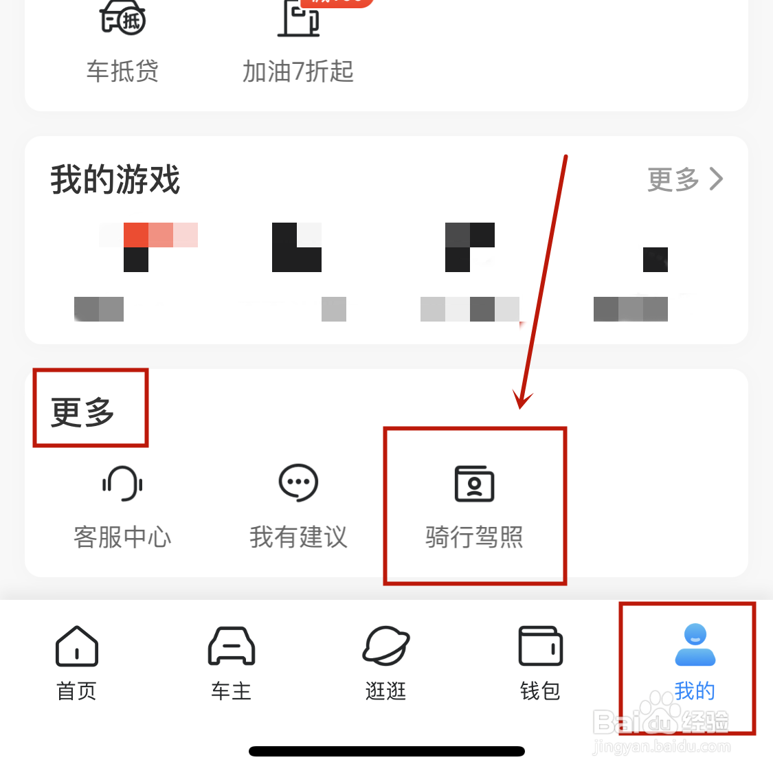 如何获得哈啰骑行驾照