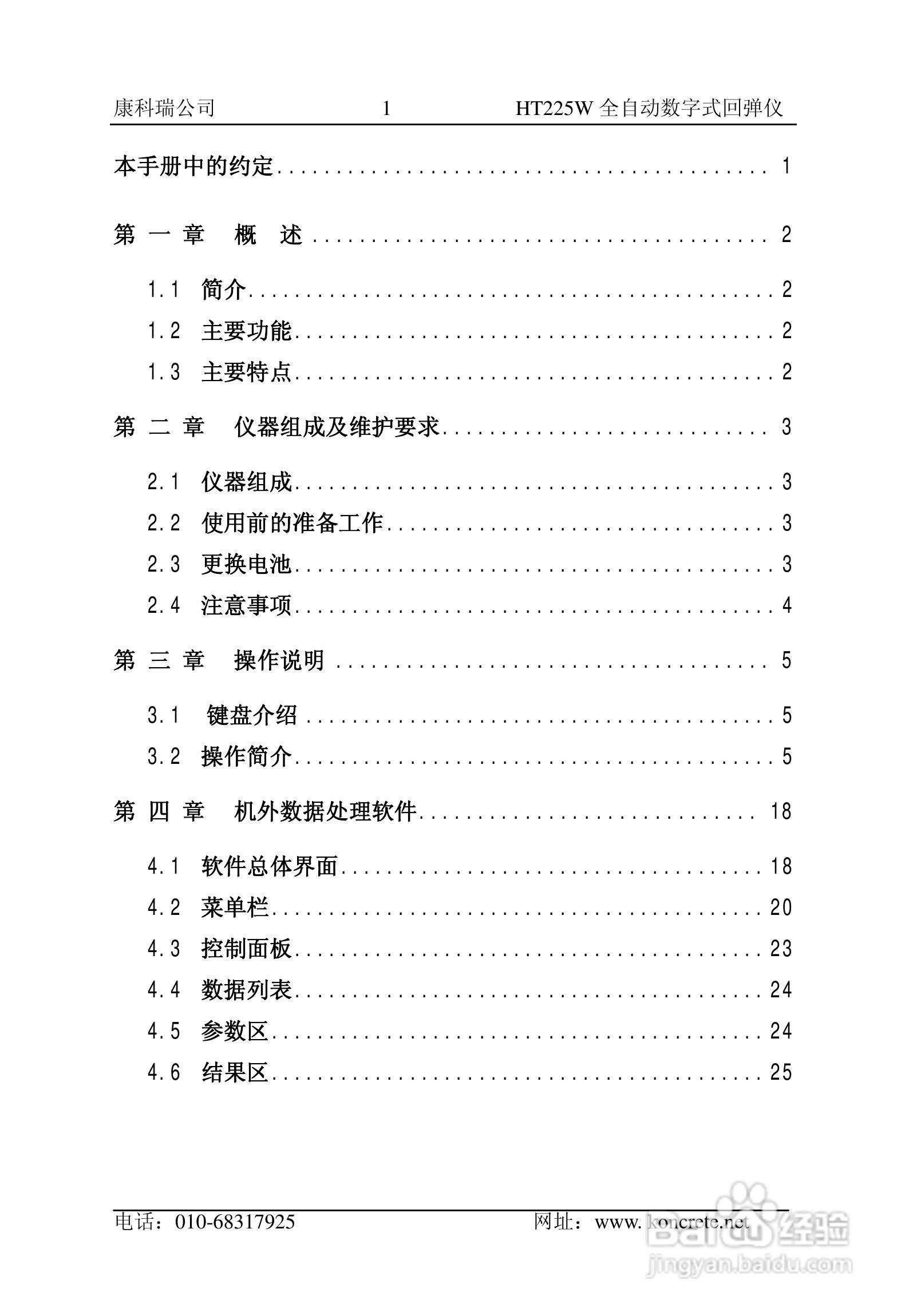 HT225W全自动数字式回弹仪说明书:[1]