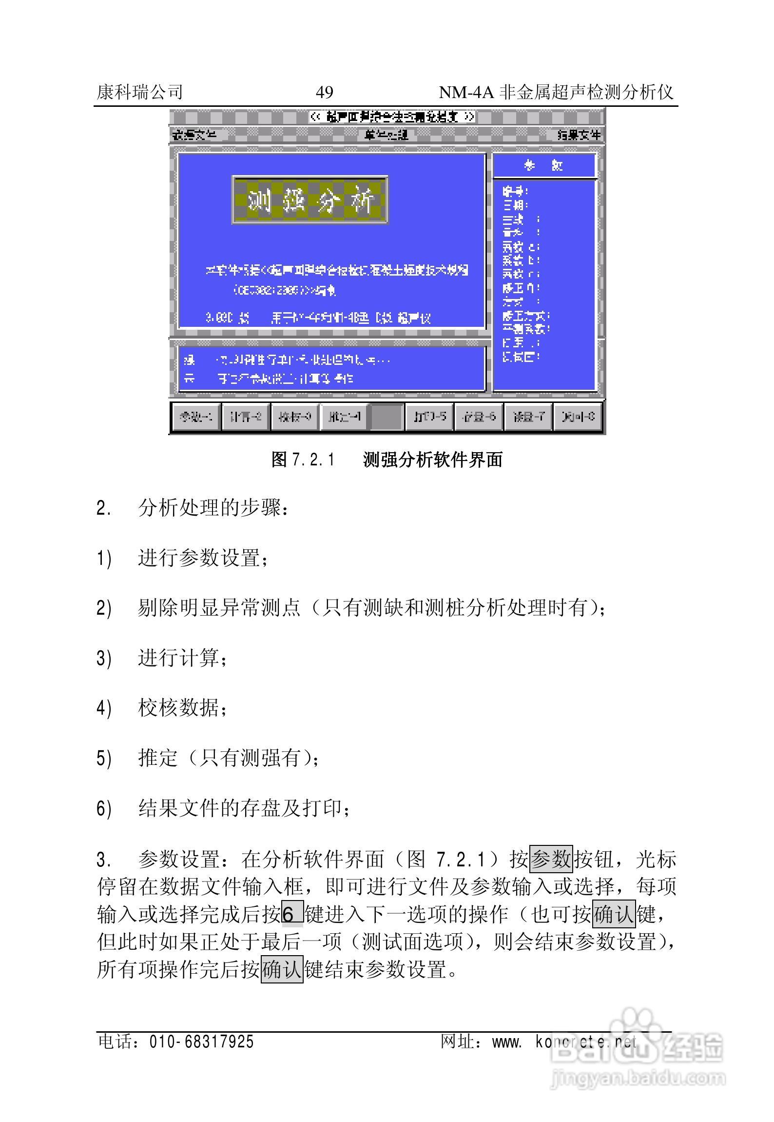 NM-4A立式非金属超声检测分析仪说明书:[6]