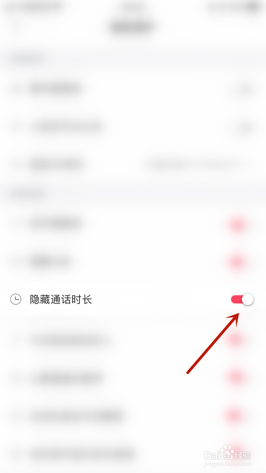 TT怎样设置隐藏通话时长停用