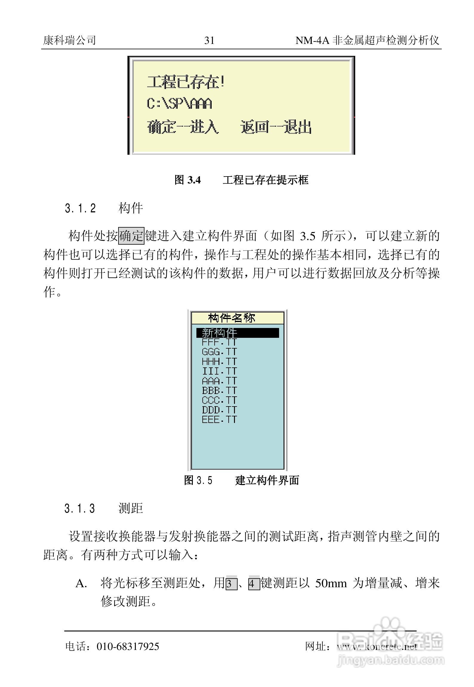 NM-4A卧式非金属超声检测分析仪说明书:[4]