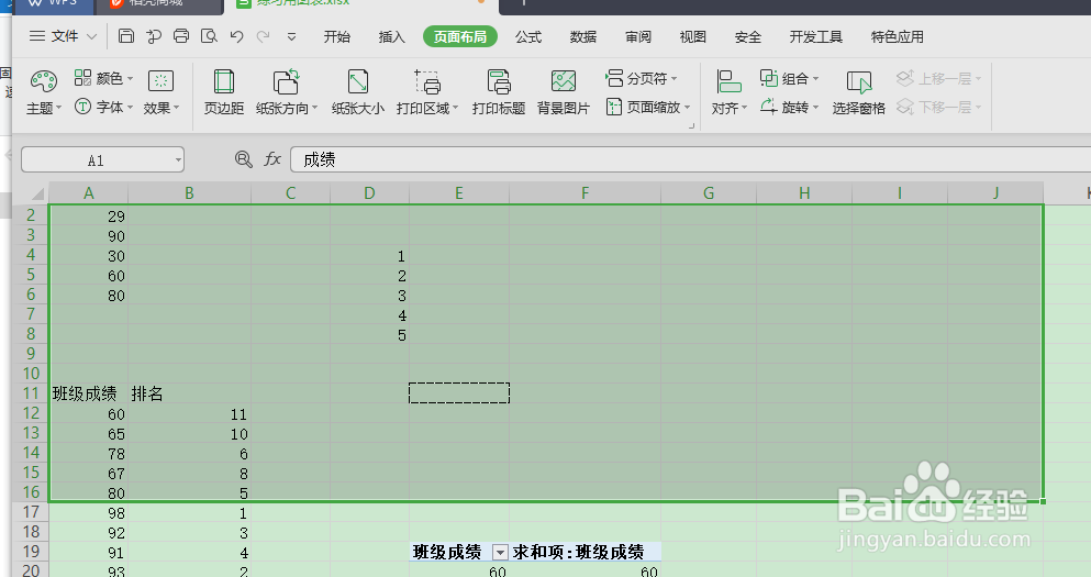 Excel怎么打印选定区域