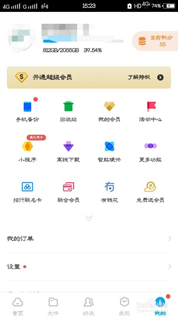 怎么免费获得WPS15天体验会员？