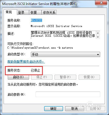 win7系统如何停止电脑服务MSiSCSI