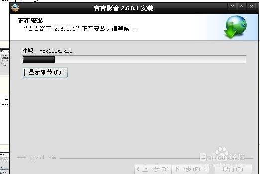 怎样安装吉吉影音播放器：[2]