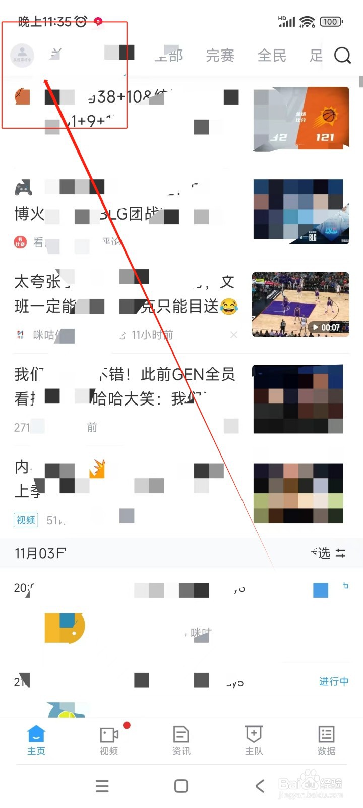直播吧如何绑定QQ账号