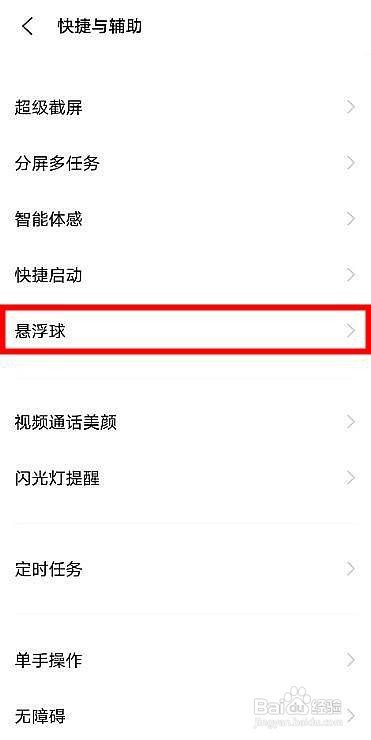 vivos10pro如何启动悬浮球模式