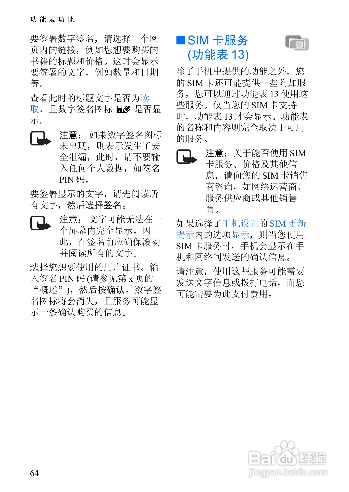 诺基亚3108手机使用说明书:[8]