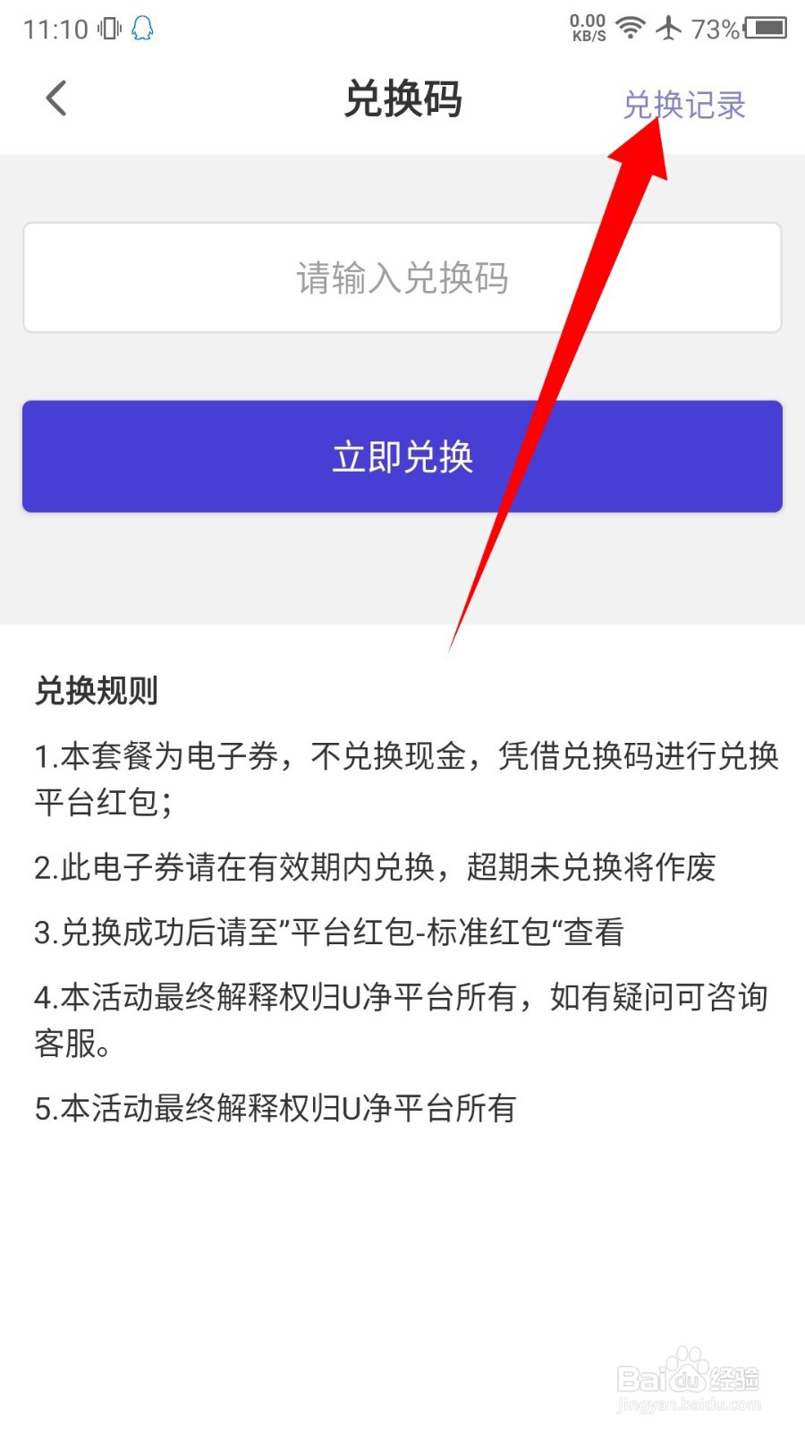 U净如何查看兑换记录
