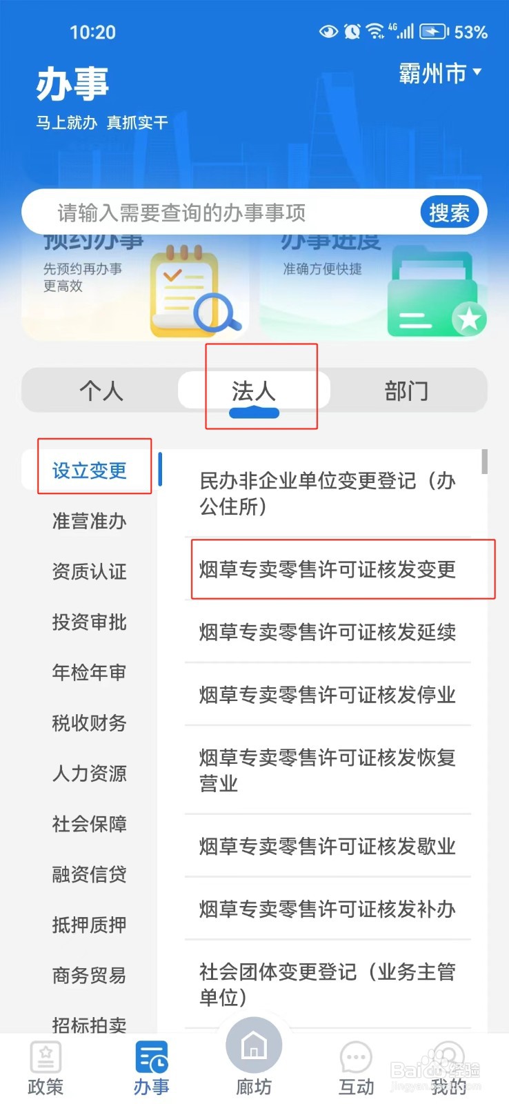 怎样办理河北烟草装卖零售许可证核发变更