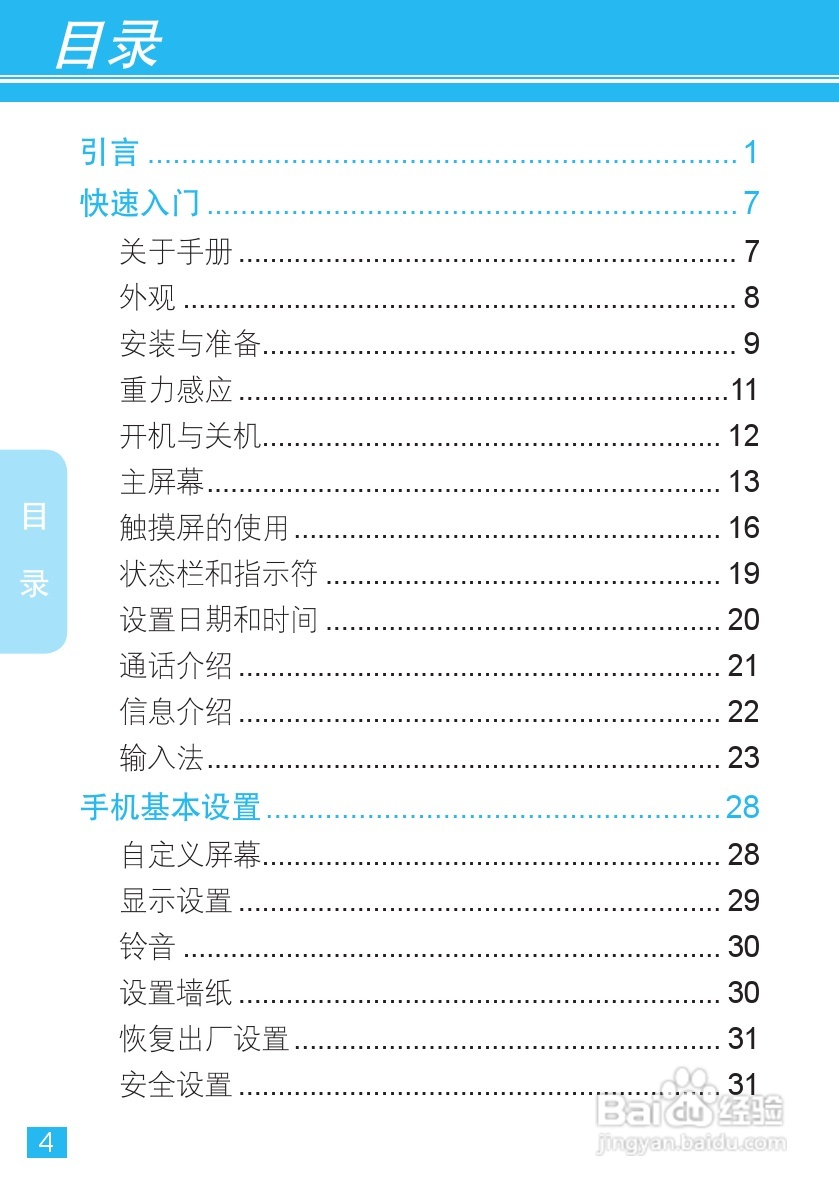 摩托罗拉A1680手机使用说明书:[1]