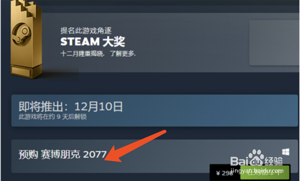 赛博朋克2077预购奖励怎么领