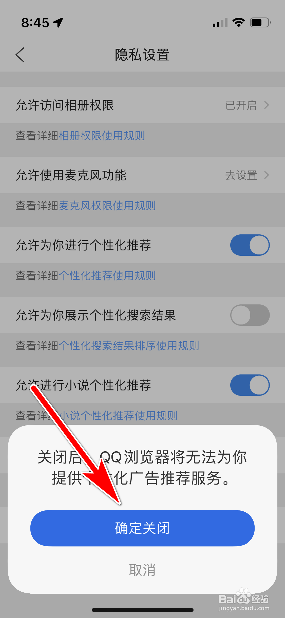 QQ浏览器怎么关闭个性化广告推荐服务