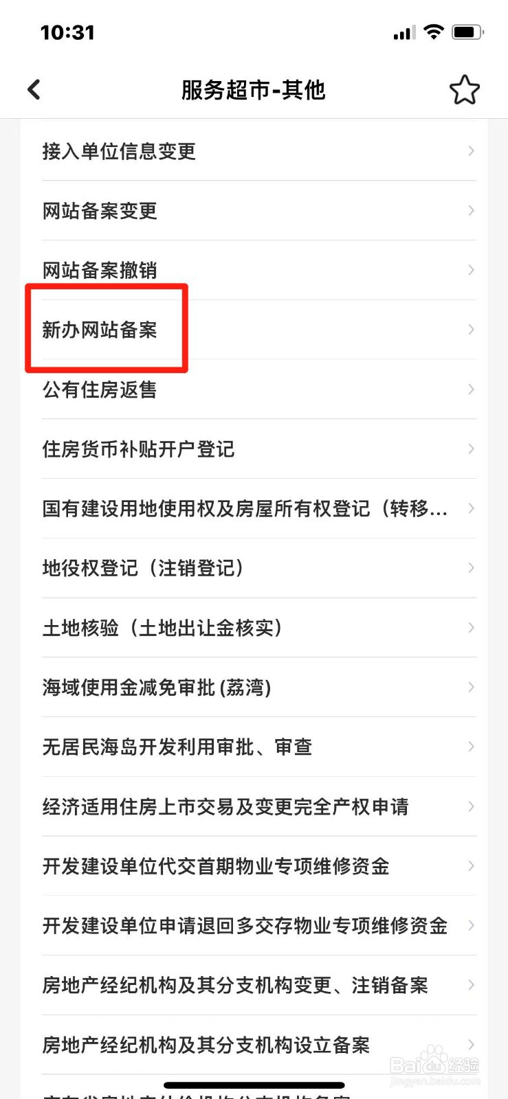 新办网站如何备案