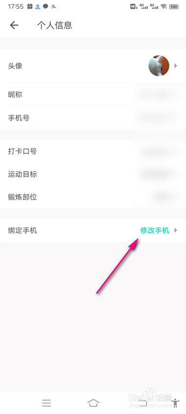 蛋壳跟练怎么绑定手机
