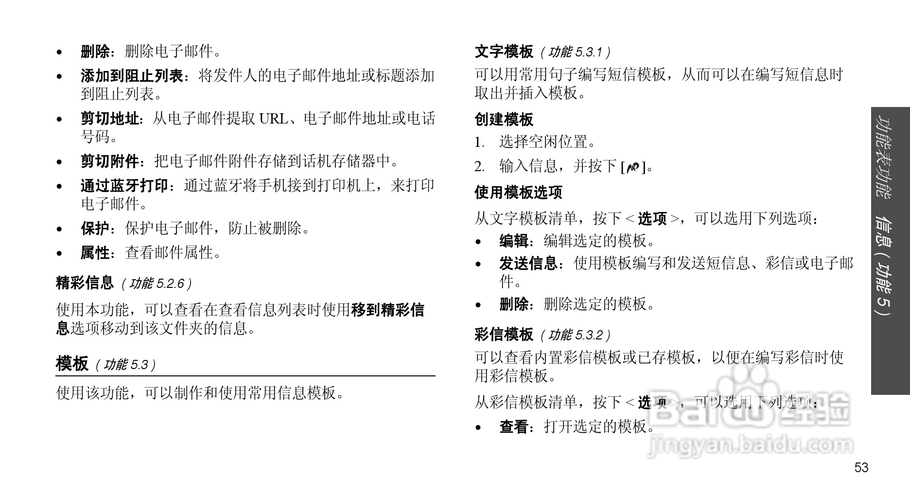 三星SGH-X708手机使用说明书:[6]