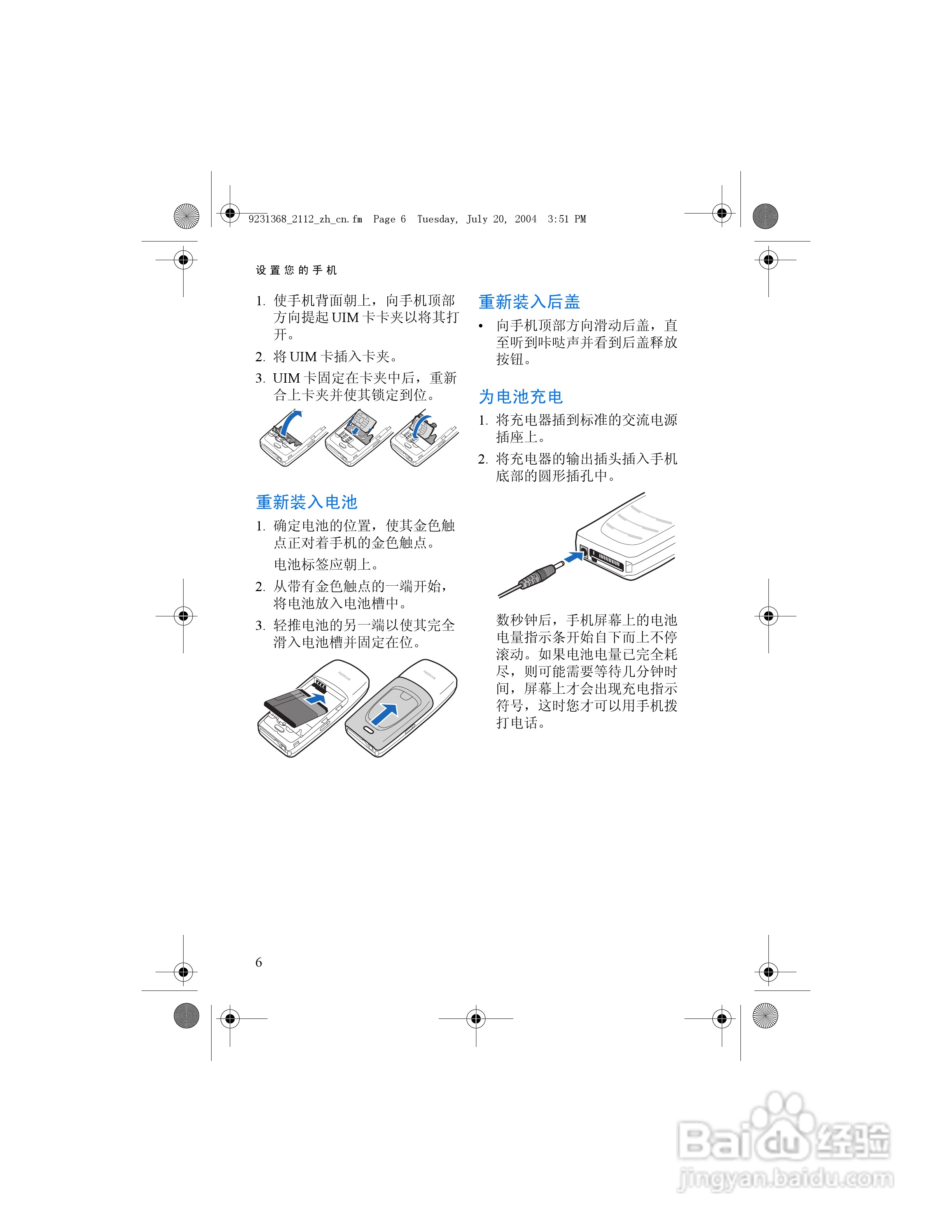 诺基亚2112手机使用说明书:[2]