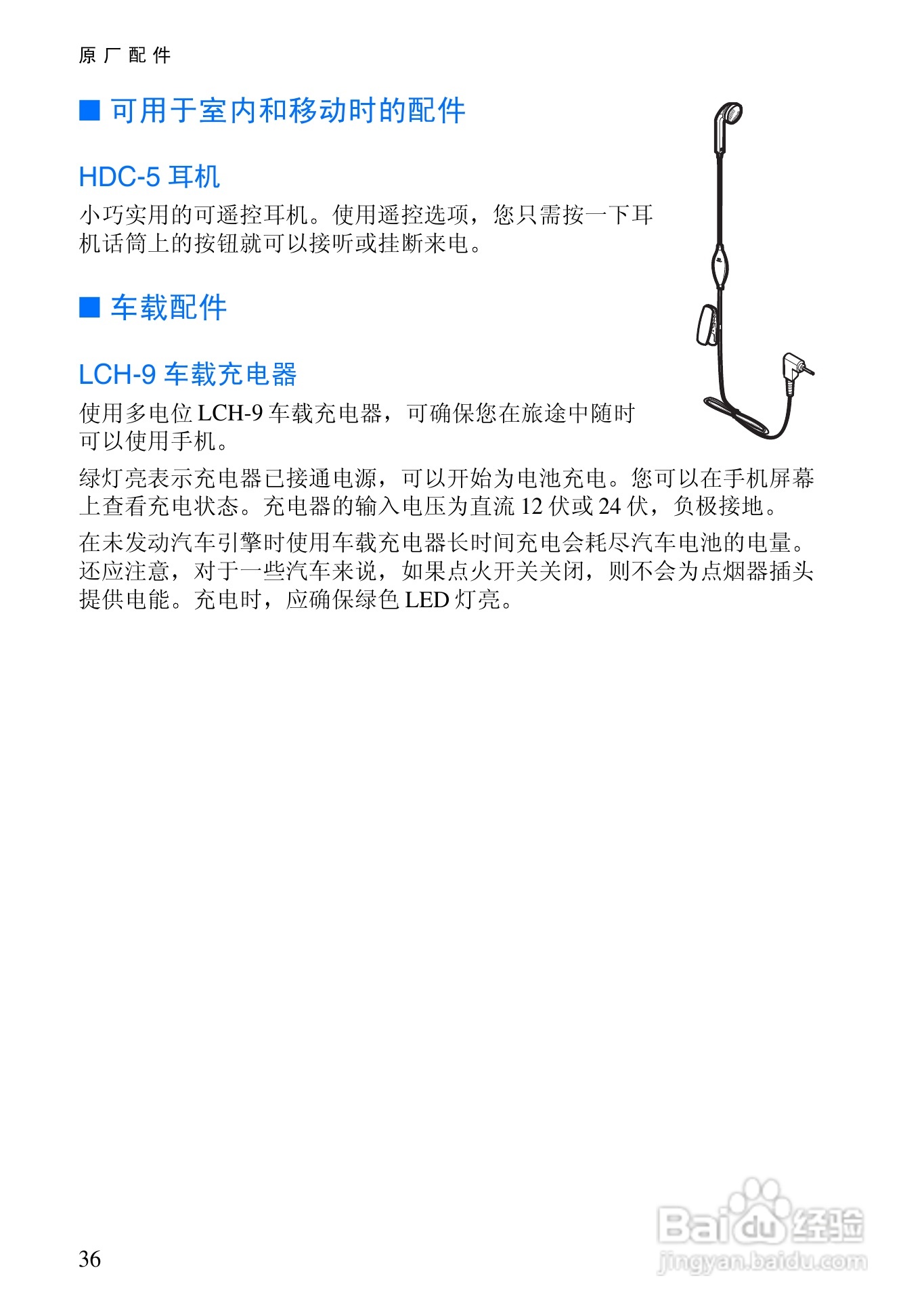 诺基亚2110手机使用说明书:[5]
