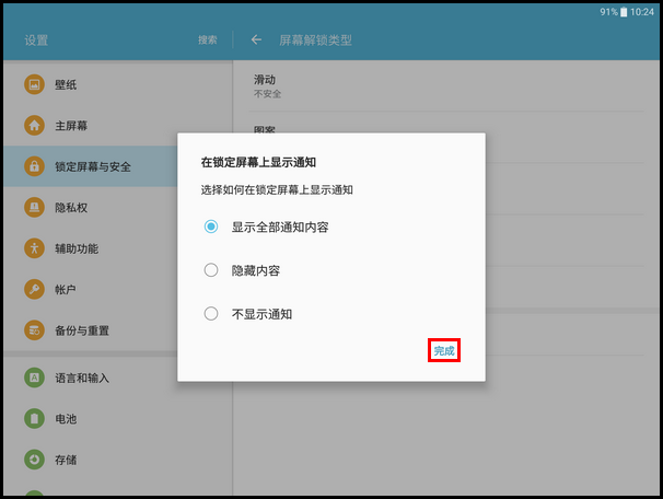 Samsung Galaxy Tab S2 SM-T713(6.0.1)如何设置屏幕图案锁?
