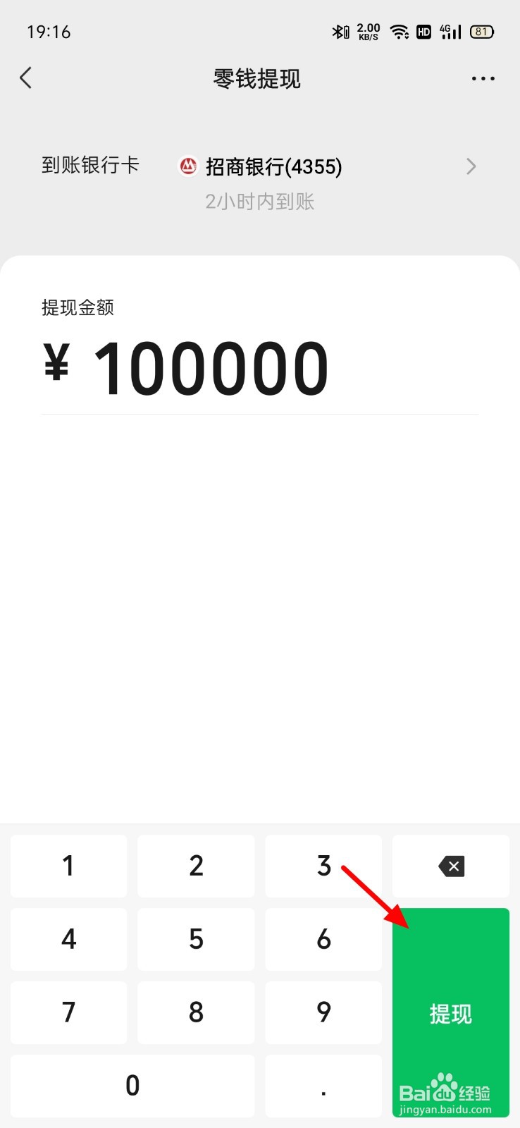 微信10万怎么免费转到银行卡