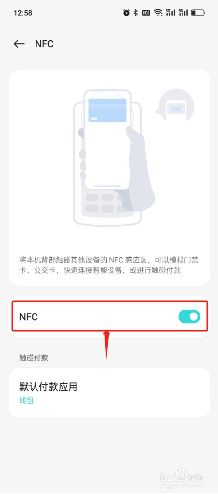 一加Ace Pro手机如何开启NFC功能