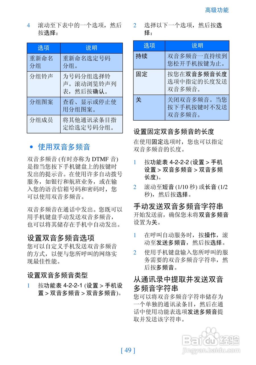 诺基亚2280手机使用说明书:[6]
