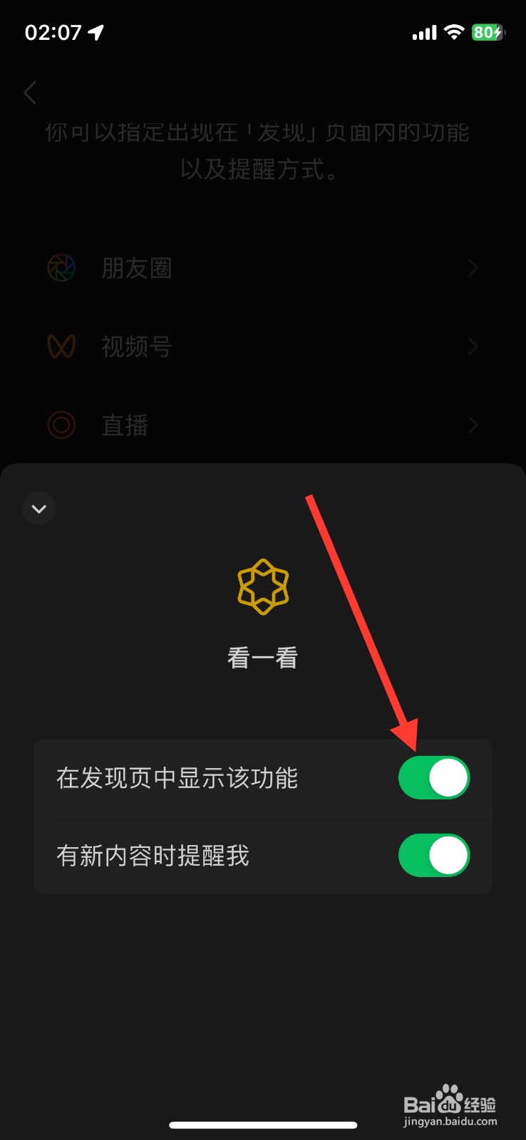 微信显示发现页看一看功能如何关闭