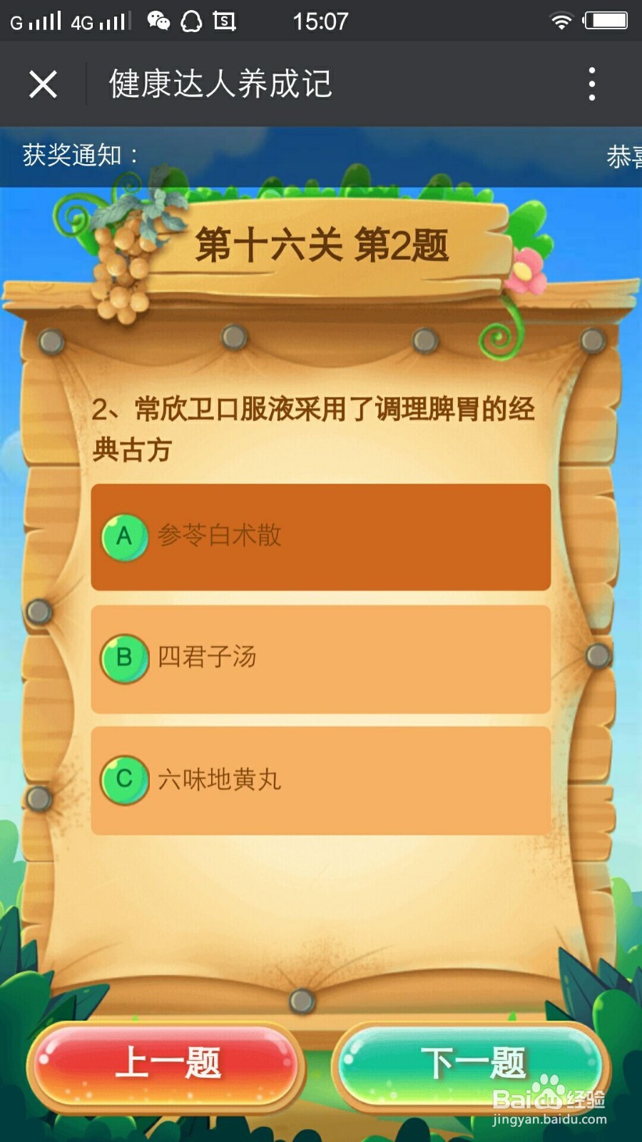 健康达人养成记第十六关怎么玩