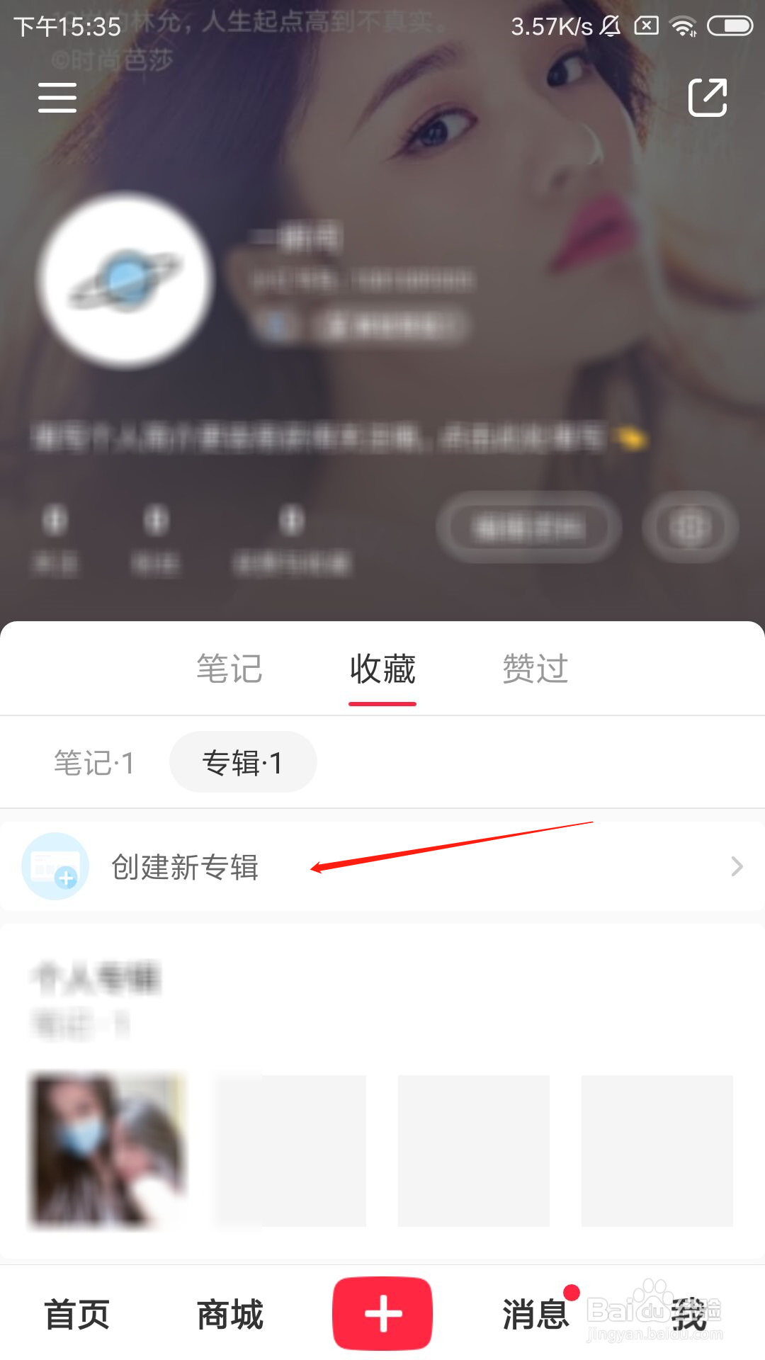 小红书怎么创建新专辑