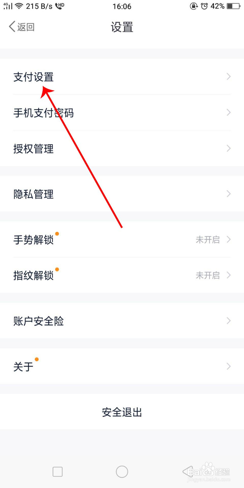 度小满金融怎么开启人脸支付
