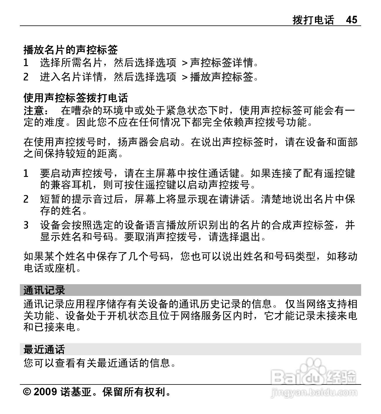 诺基亚Nokia X6-00手机使用说明书:[5]