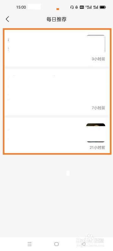 如何查看百度文库的每日推荐