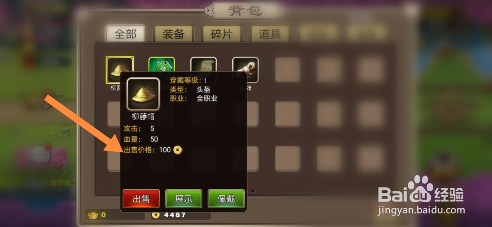 塔王之王如何出售柳藤帽