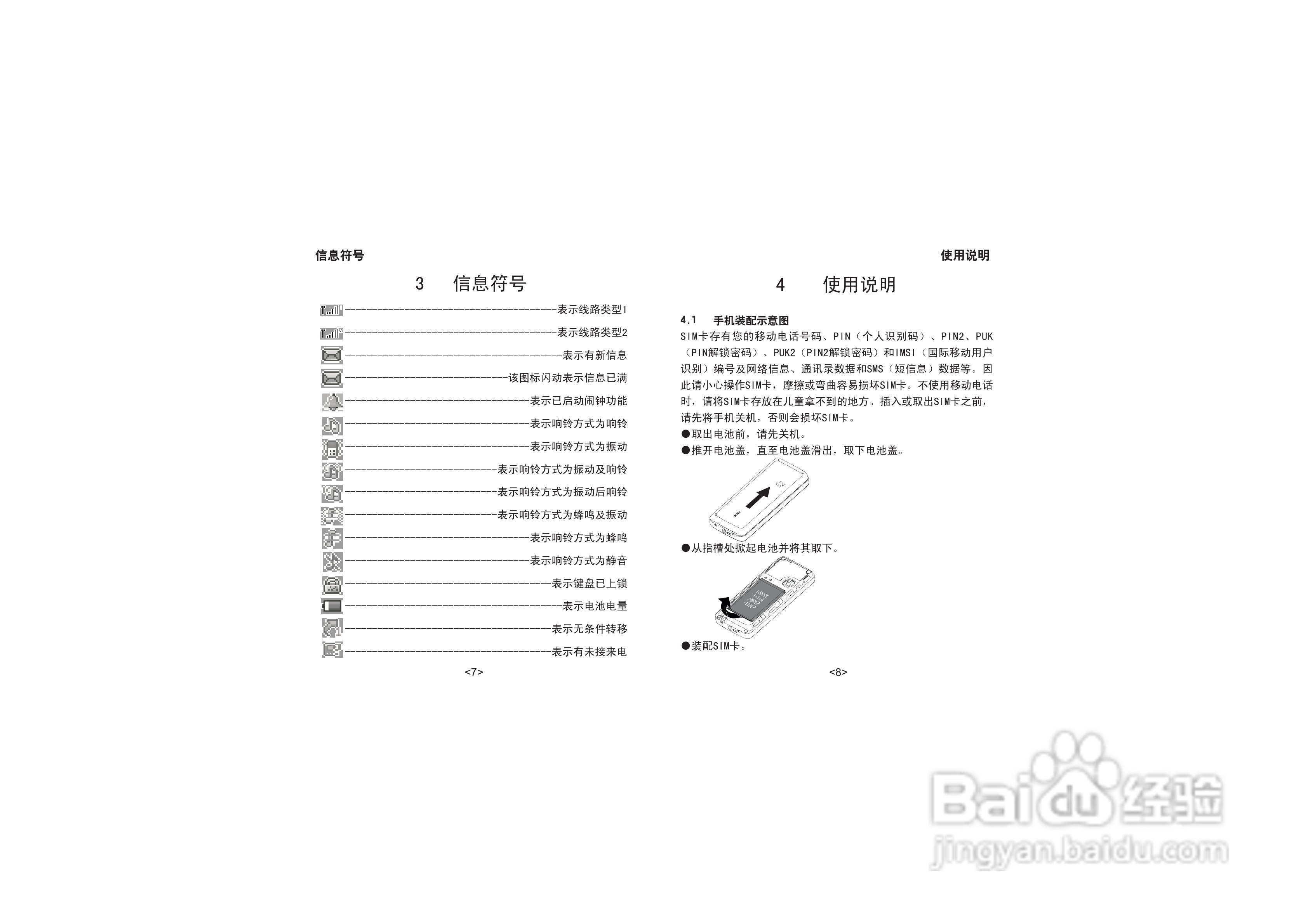 步步高K12手机使用说明书:[1]
