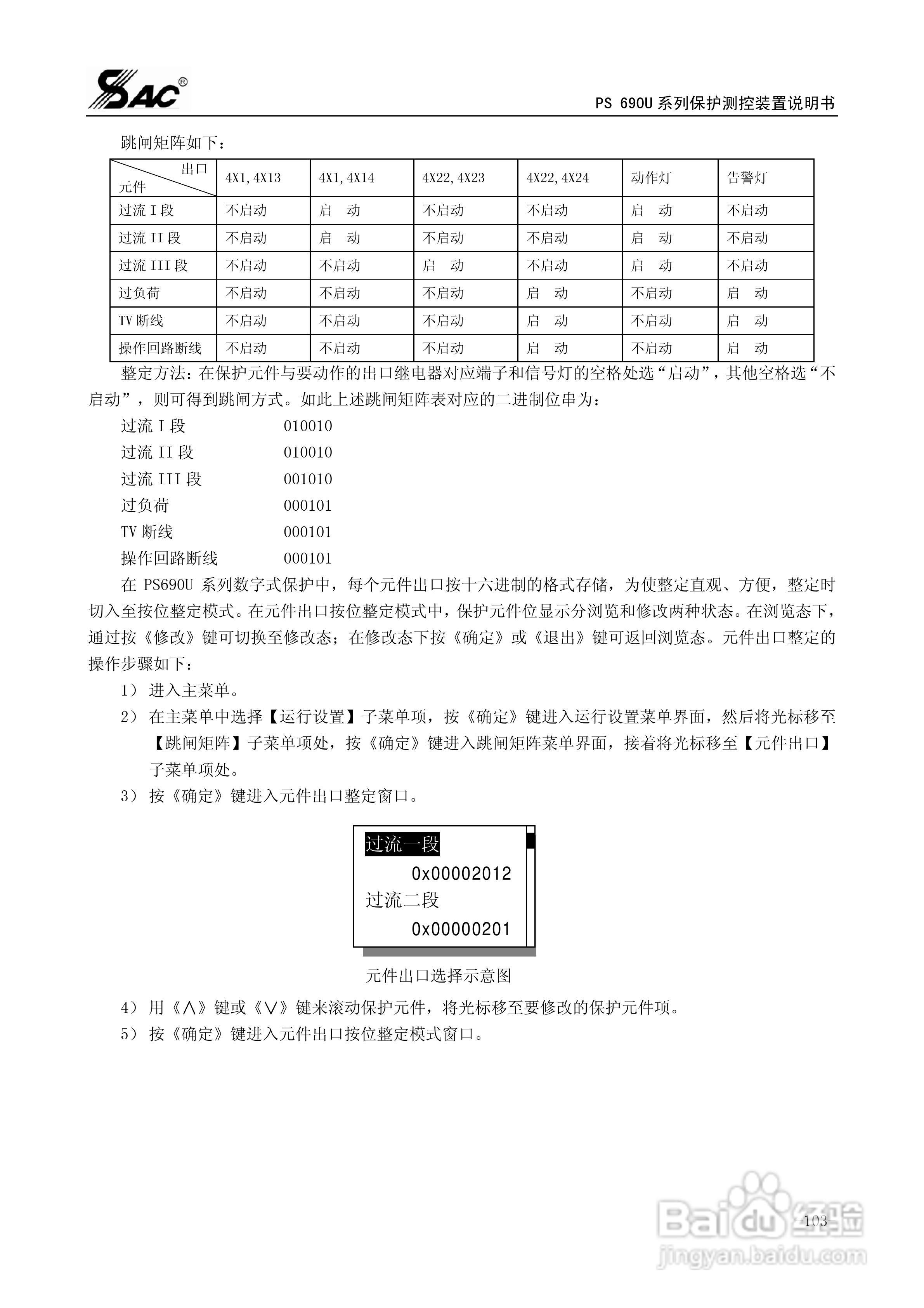 PSM691U电动机差动综合保护装置说明书:[11]
