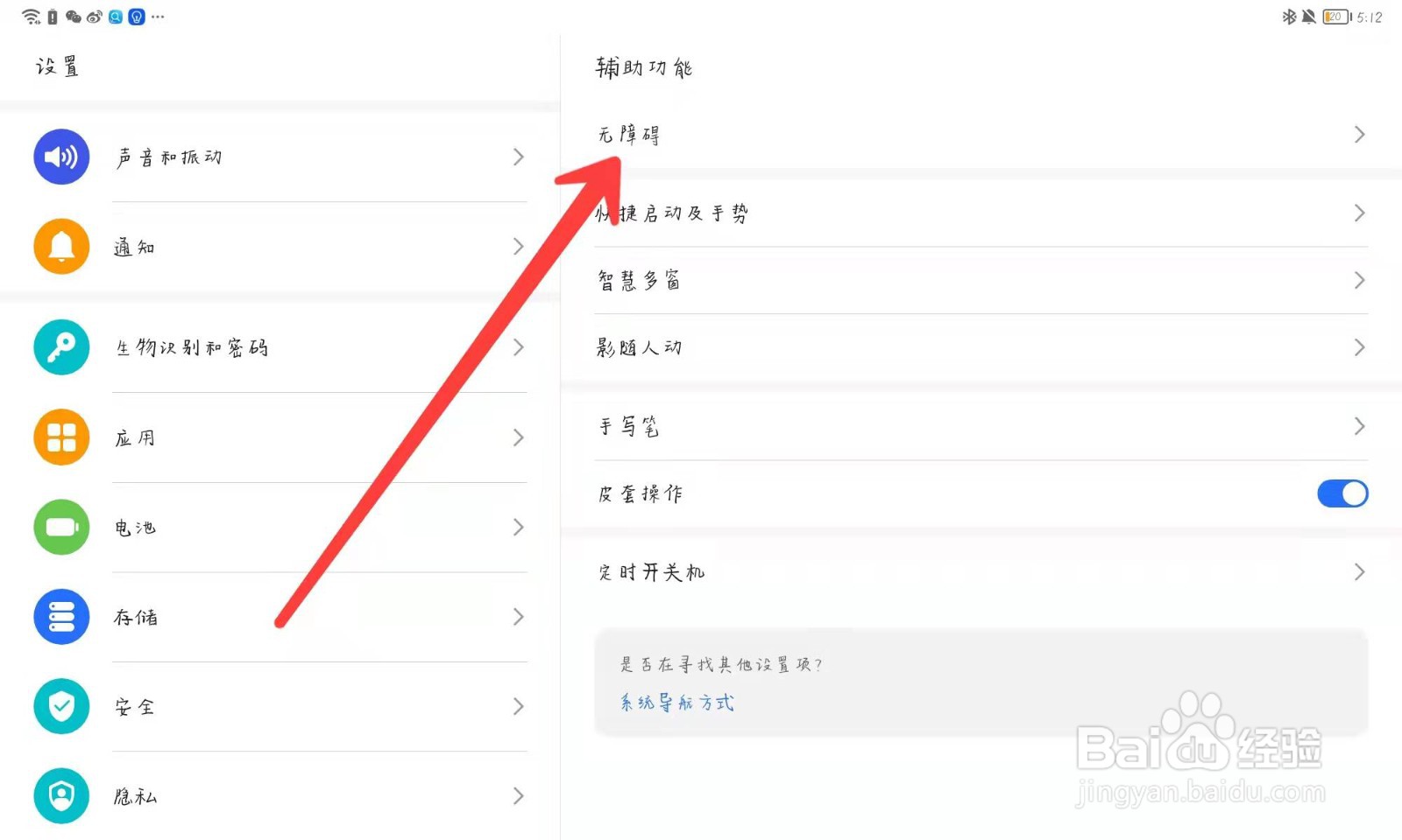 荣耀v6怎么打开高对比度文字