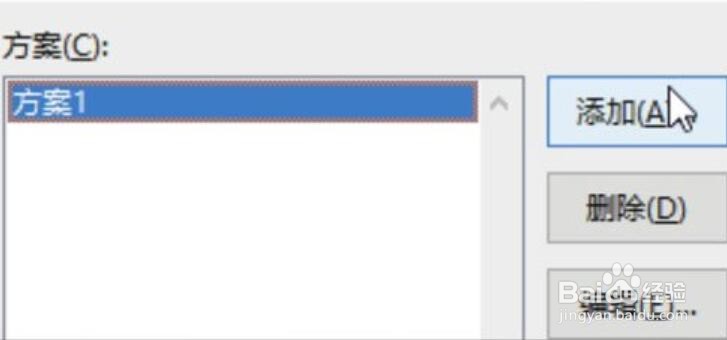 Excel2019中方案管理器