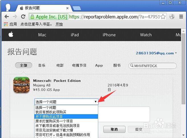 苹果手机购买的app应用怎么退款