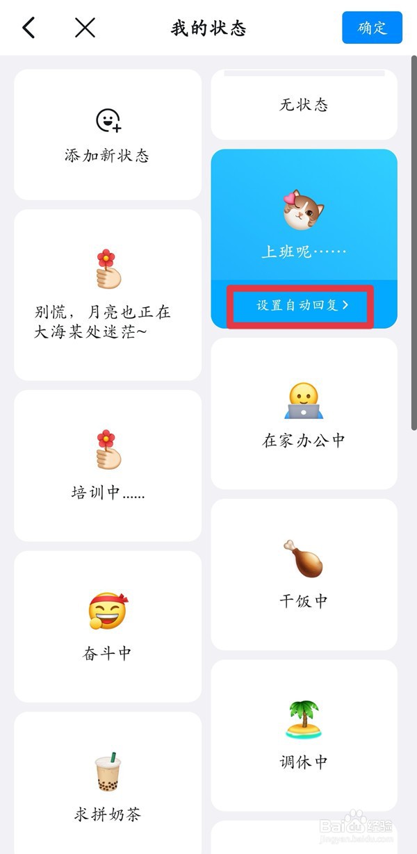 钉钉在哪里设置自动回复