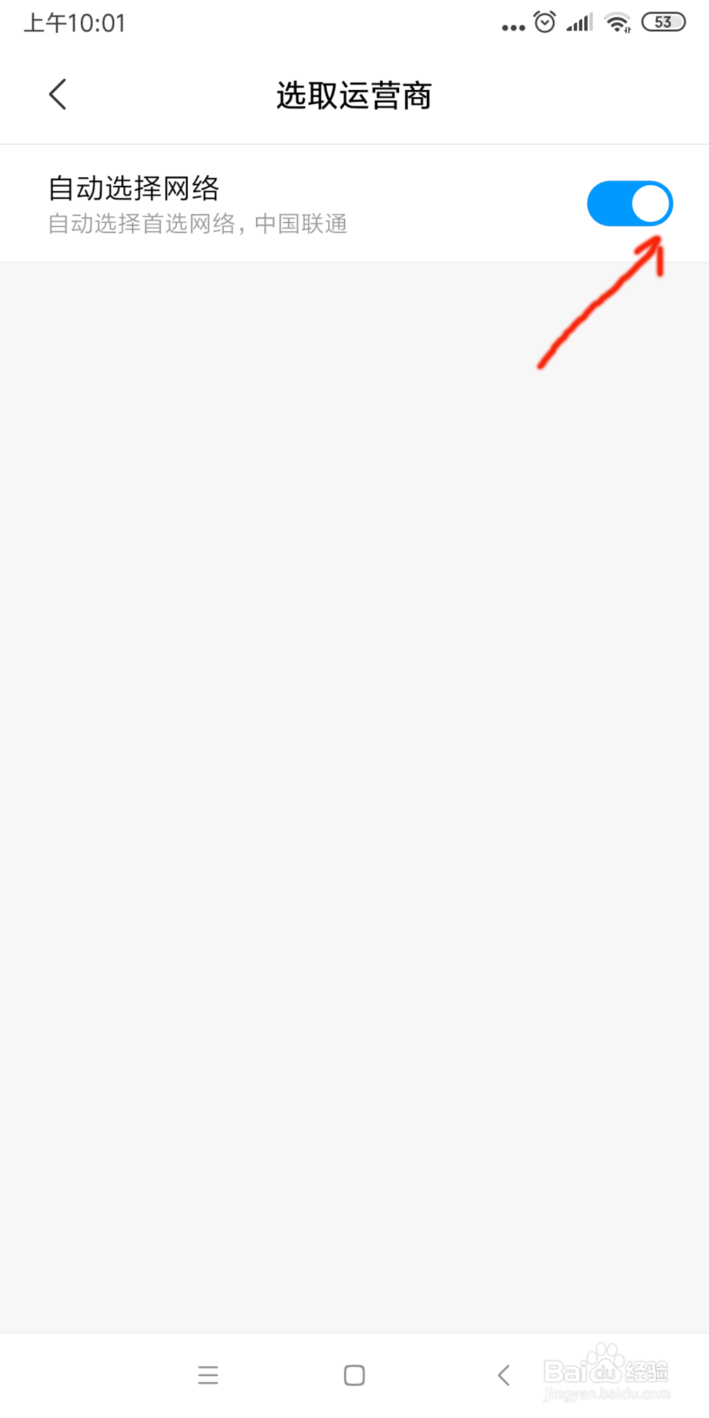 iPhone和安卓手机运营商如何修改