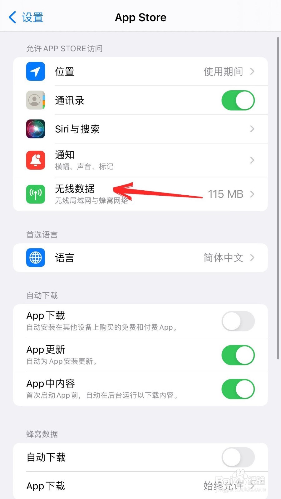 苹果商店怎么设置不用流量下载软件