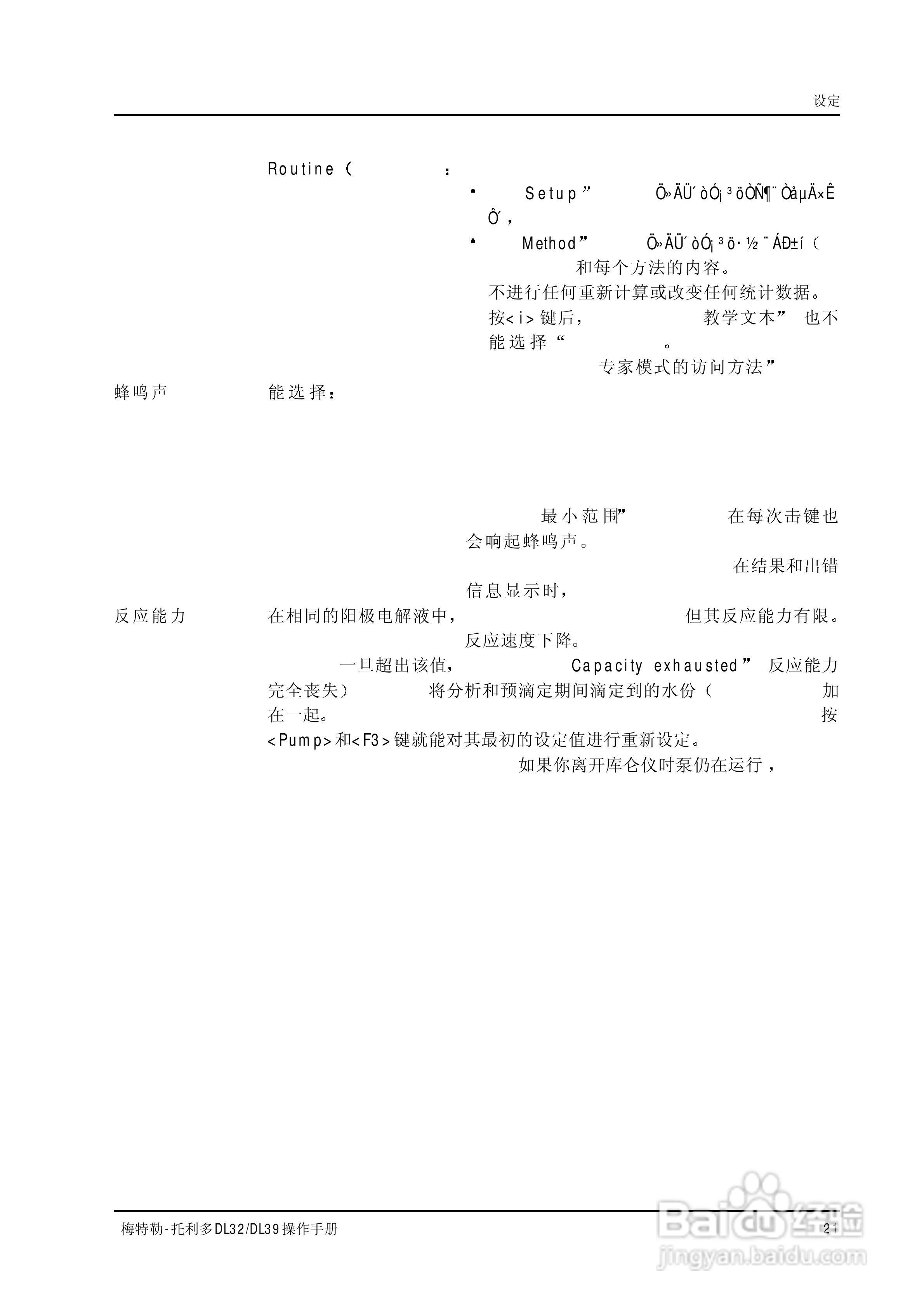 梅特勒-托利多 DL32/39卡尔菲休库仑法滴定仪操作手册:[3]