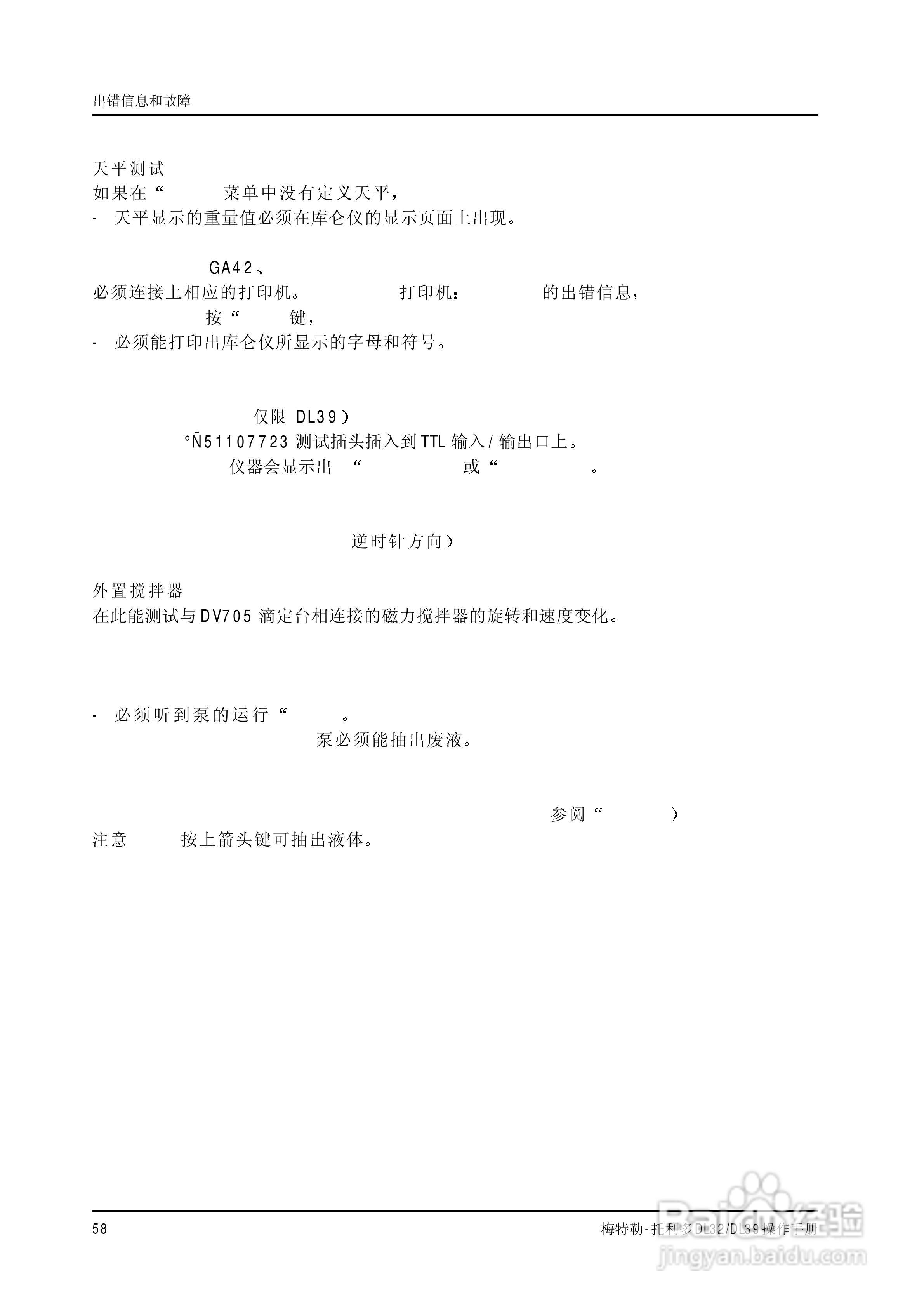 梅特勒-托利多 DL32/39卡尔菲休库仑法滴定仪操作手册:[6]