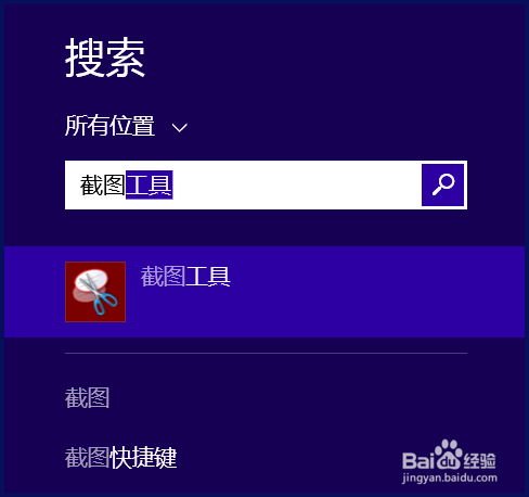 win8怎么截图