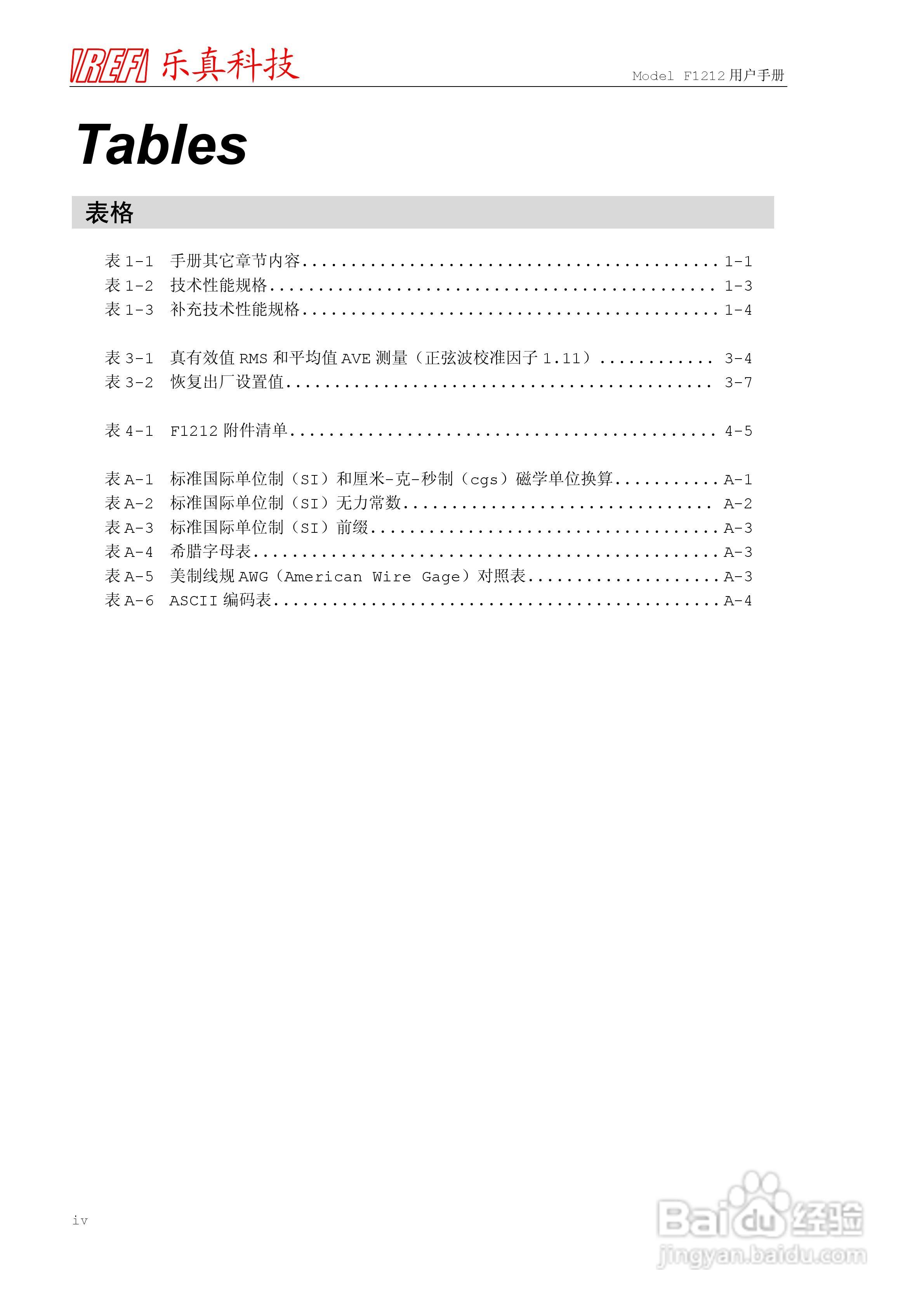 乐真科技程控高斯/微特斯拉计F1212用户手册:[1]
