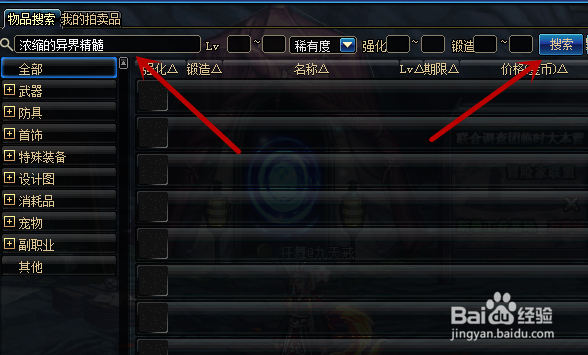 DNF如何获得浓缩的异界精髓