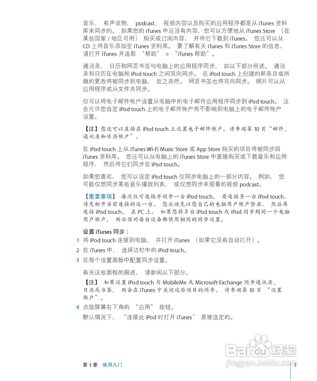 Apple苹果iPod touch 2.2(简体中文)手机说明书:[1]