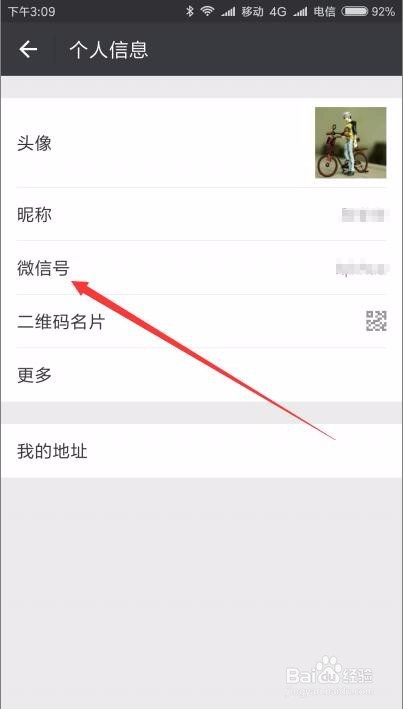 怎么不显示自己微信号如何设置对方不显示微信号