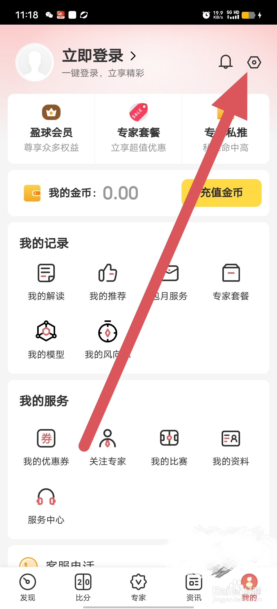 天天盈球如何查看清除缓存